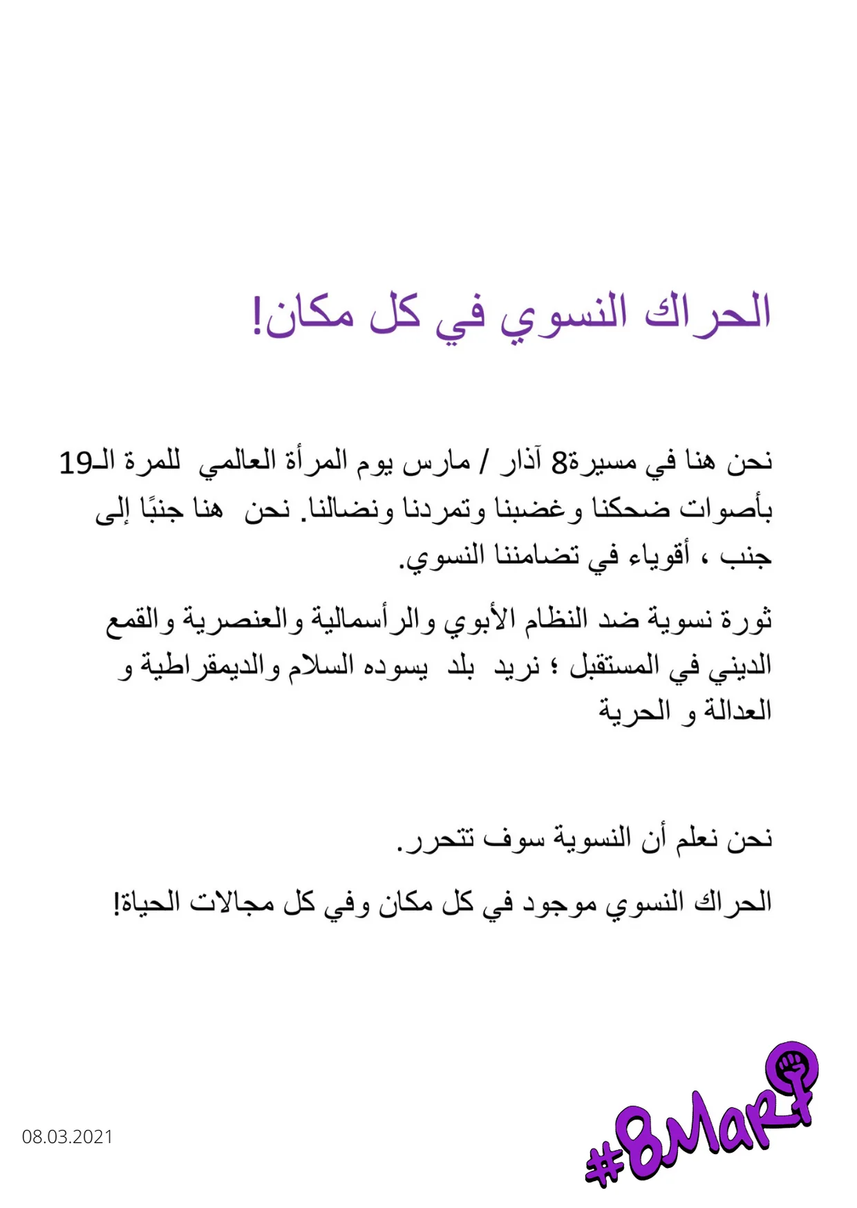 March 8 Feminist Night March / 2021 / Image of the press statement